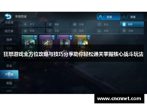 狂怒游戏全方位攻略与技巧分享助你轻松通关掌握核心战斗玩法