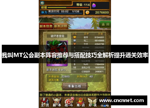 我叫MT公会副本阵容推荐与搭配技巧全解析提升通关效率