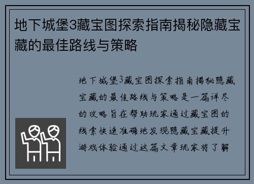 地下城堡3藏宝图探索指南揭秘隐藏宝藏的最佳路线与策略