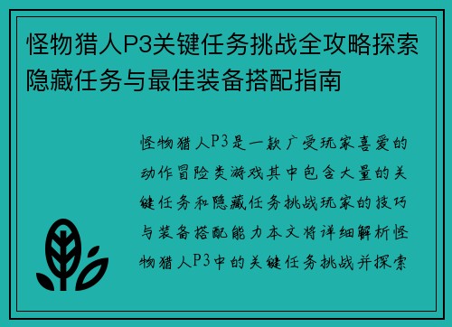 怪物猎人P3关键任务挑战全攻略探索隐藏任务与最佳装备搭配指南
