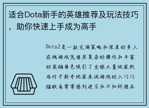 适合Dota新手的英雄推荐及玩法技巧，助你快速上手成为高手
