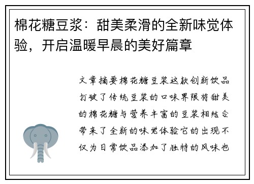 棉花糖豆浆：甜美柔滑的全新味觉体验，开启温暖早晨的美好篇章